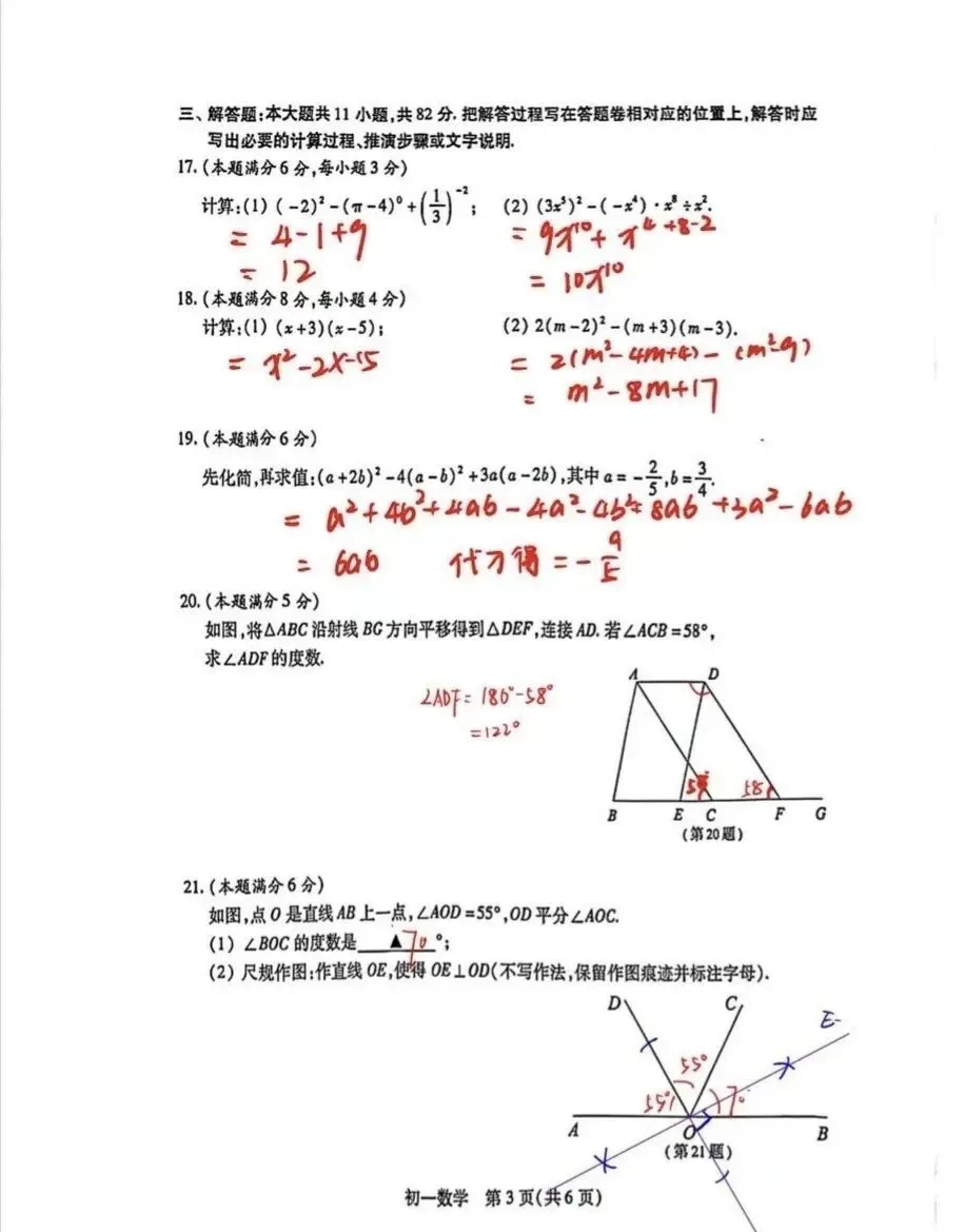 昆山初一&初二|最新期中数学完整解析版真题试卷汇总,家长速领! 第6张