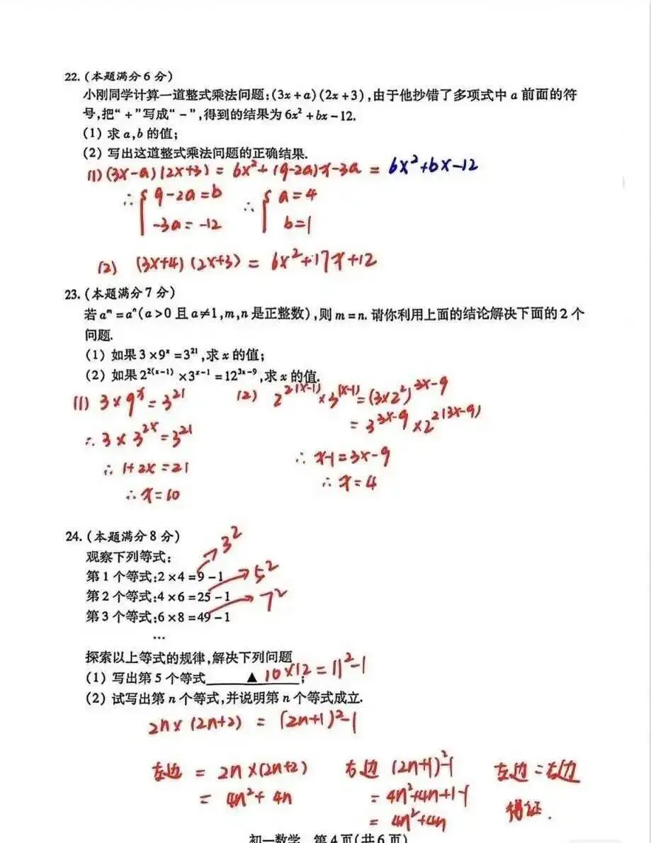 昆山初一&初二|最新期中数学完整解析版真题试卷汇总,家长速领! 第7张