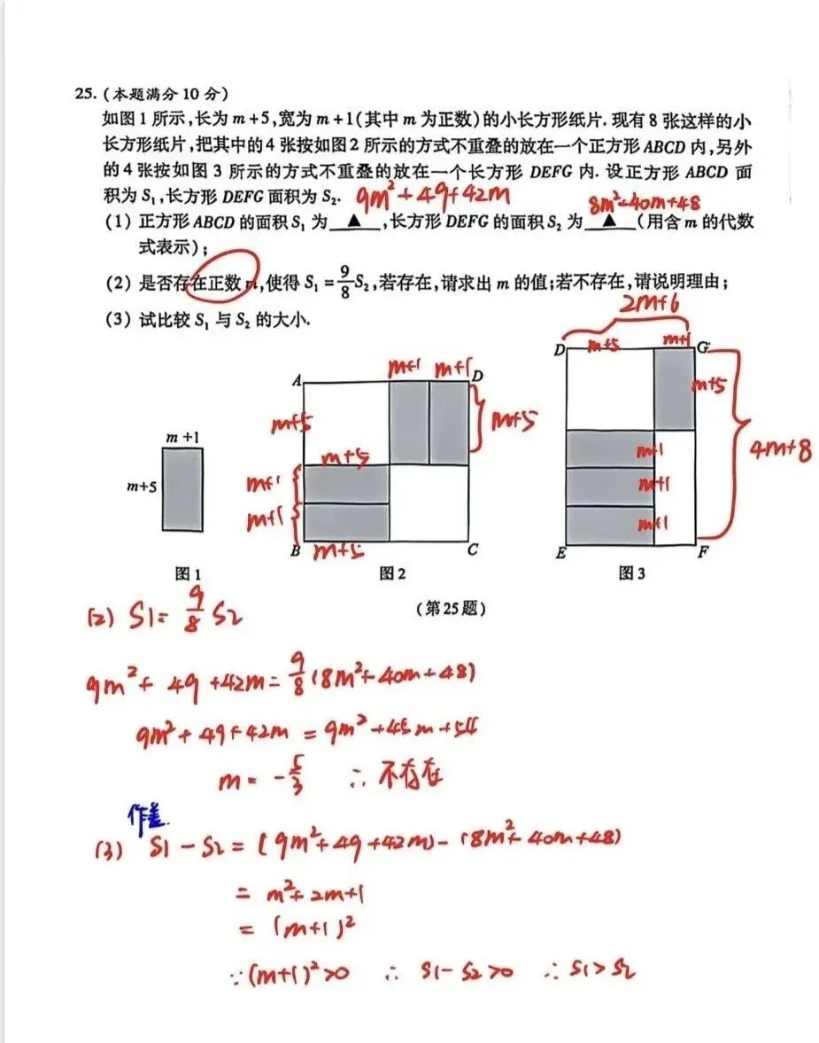 昆山初一&初二|最新期中数学完整解析版真题试卷汇总,家长速领! 第8张