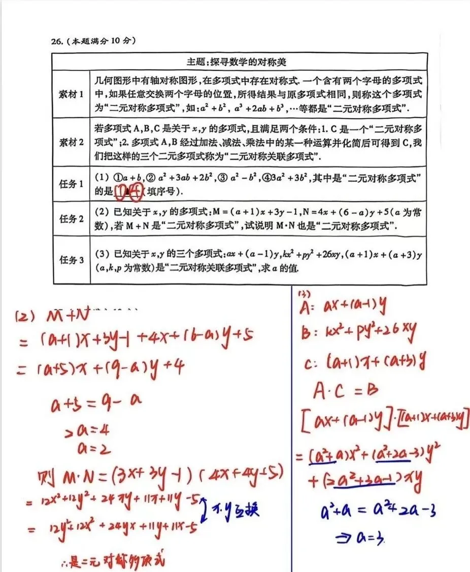 昆山初一&初二|最新期中数学完整解析版真题试卷汇总,家长速领! 第9张