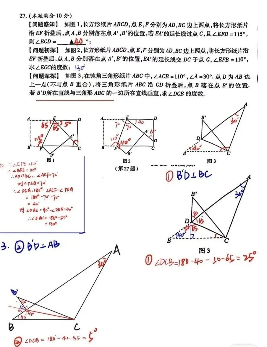 昆山初一&初二|最新期中数学完整解析版真题试卷汇总,家长速领! 第10张