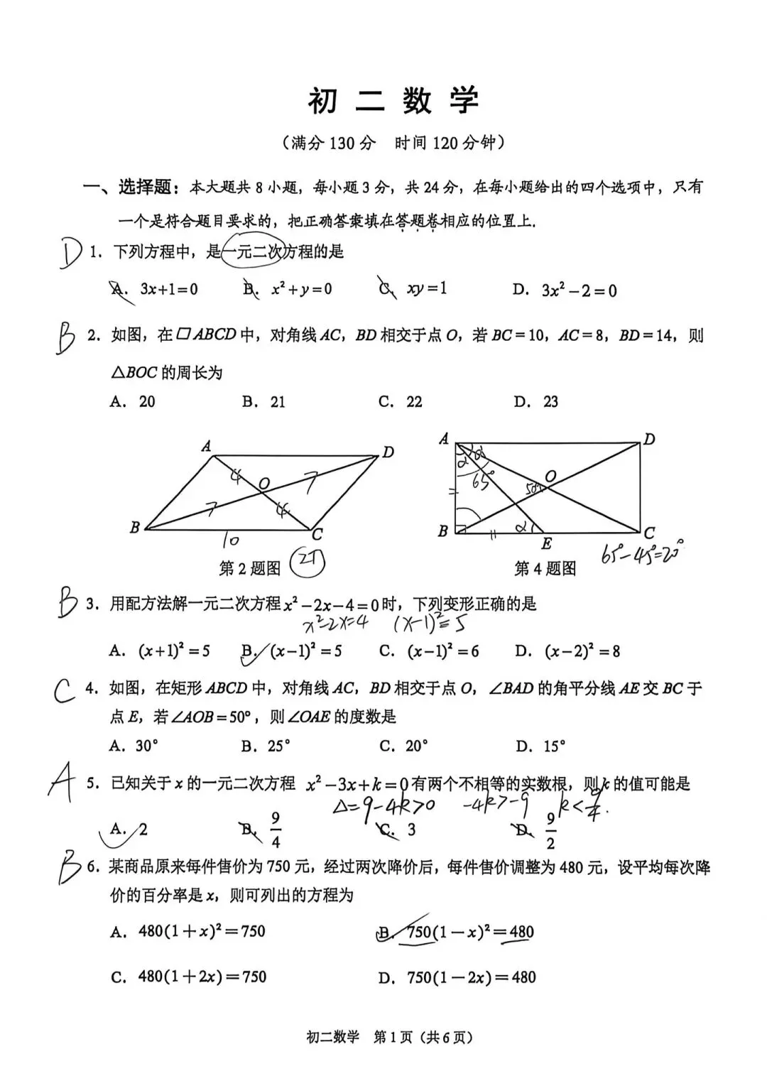 昆山初一&初二|最新期中数学完整解析版真题试卷汇总,家长速领! 第11张