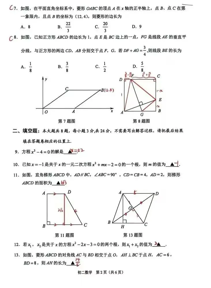 昆山初一&初二|最新期中数学完整解析版真题试卷汇总,家长速领! 第12张