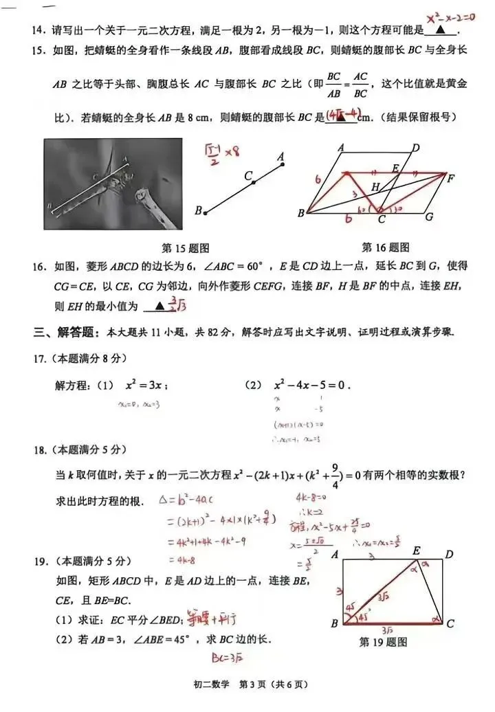 昆山初一&初二|最新期中数学完整解析版真题试卷汇总,家长速领! 第13张