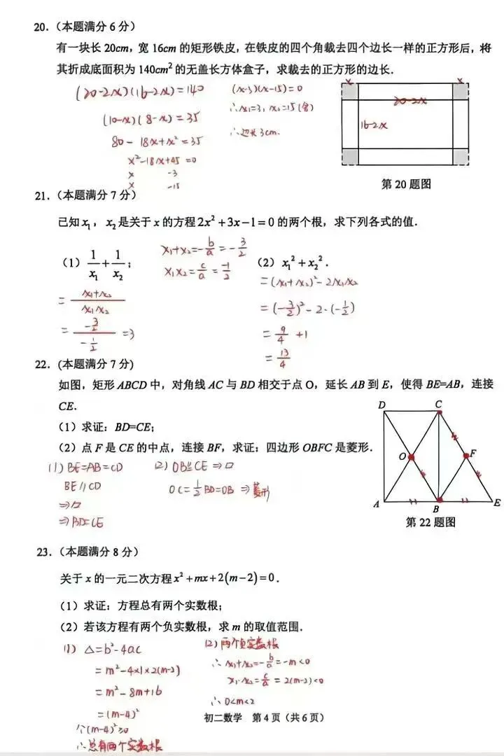 昆山初一&初二|最新期中数学完整解析版真题试卷汇总,家长速领! 第14张