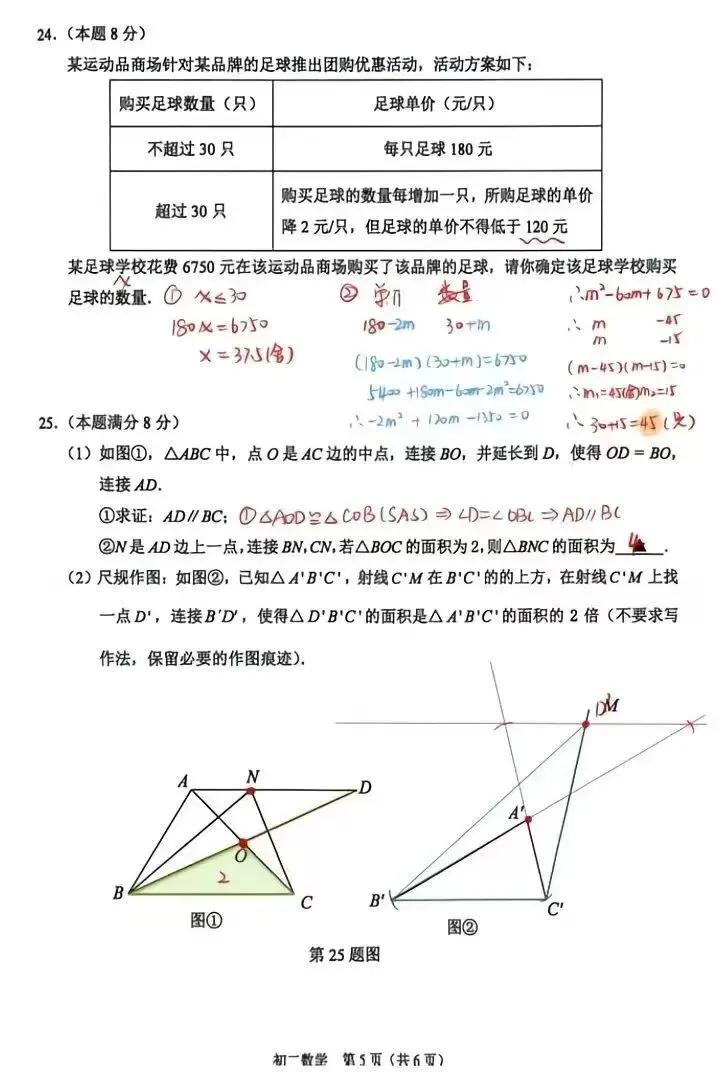 昆山初一&初二|最新期中数学完整解析版真题试卷汇总,家长速领! 第15张