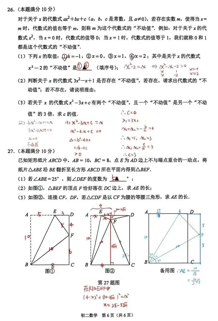 昆山初一&初二|最新期中数学完整解析版真题试卷汇总,家长速领! 第16张