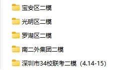 速领!宝安区二模全科真题已出!其他各区真题领取方式 → 第2张