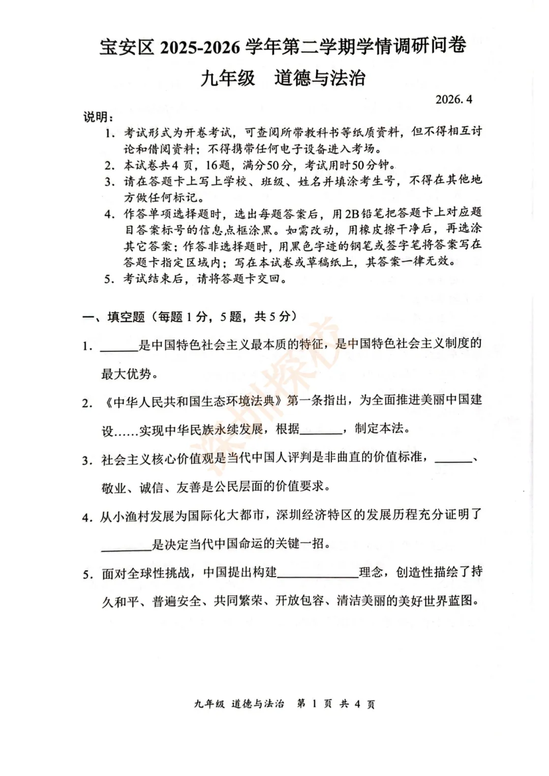 速领!宝安区二模全科真题已出!其他各区真题领取方式 → 第3张