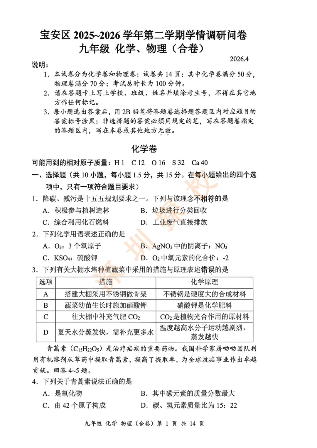 速领!宝安区二模全科真题已出!其他各区真题领取方式 → 第7张