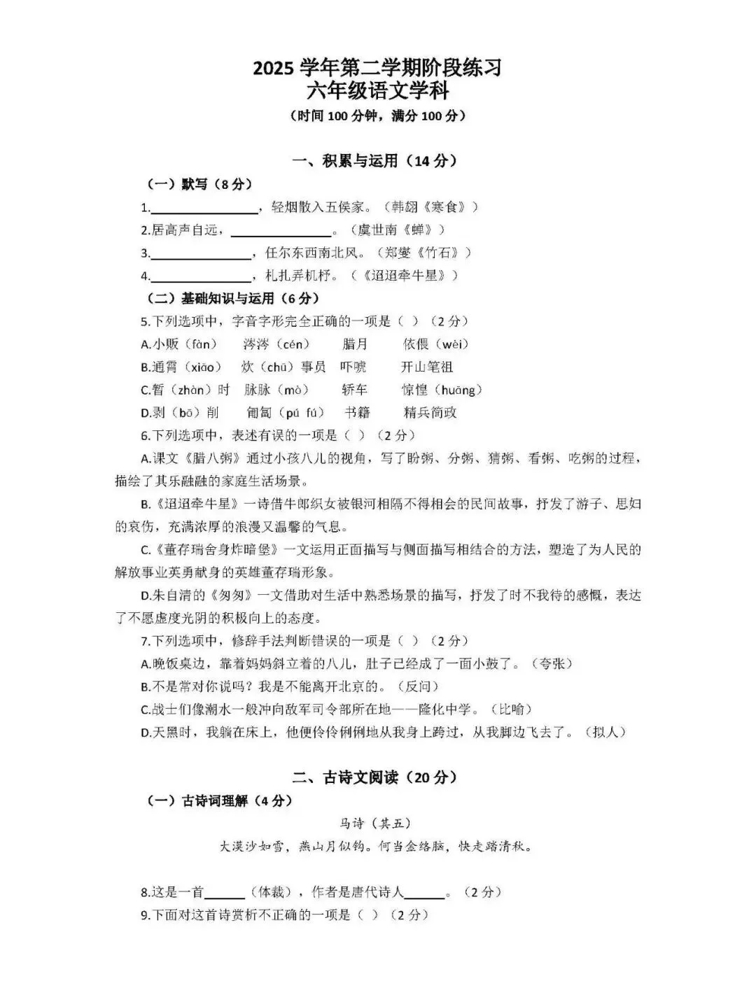 26上海浦东六下语文期中试卷 第3张