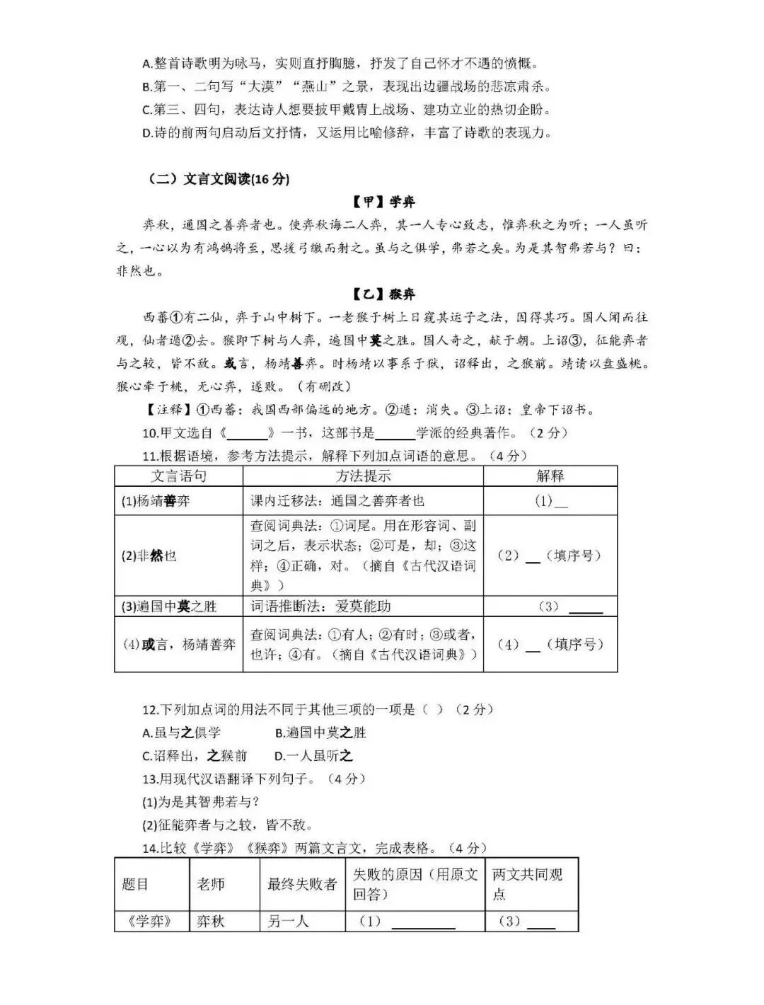 26上海浦东六下语文期中试卷 第4张