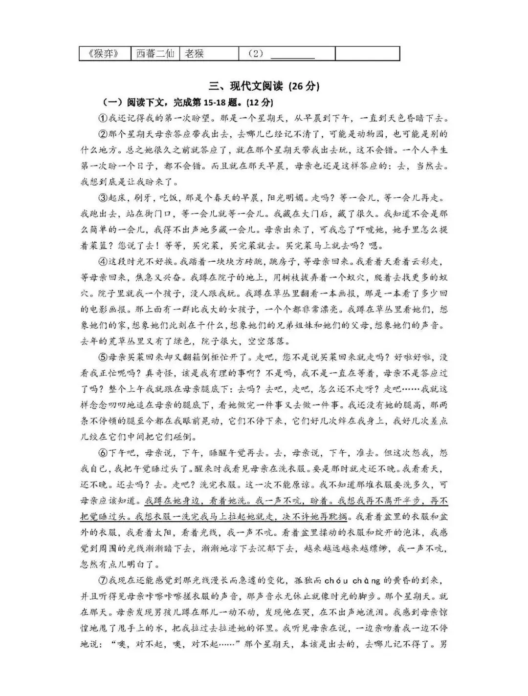 26上海浦东六下语文期中试卷 第5张