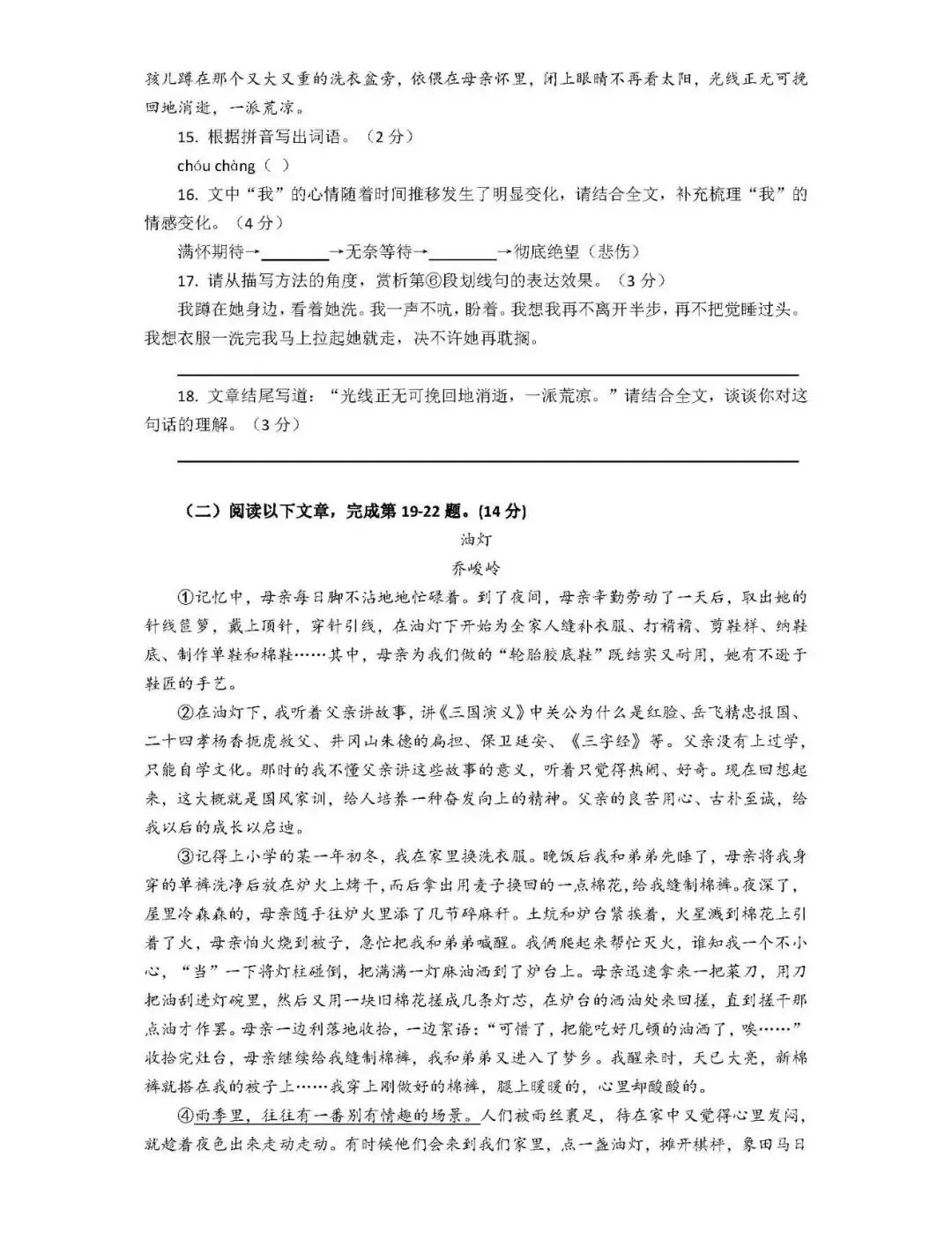 26上海浦东六下语文期中试卷 第6张