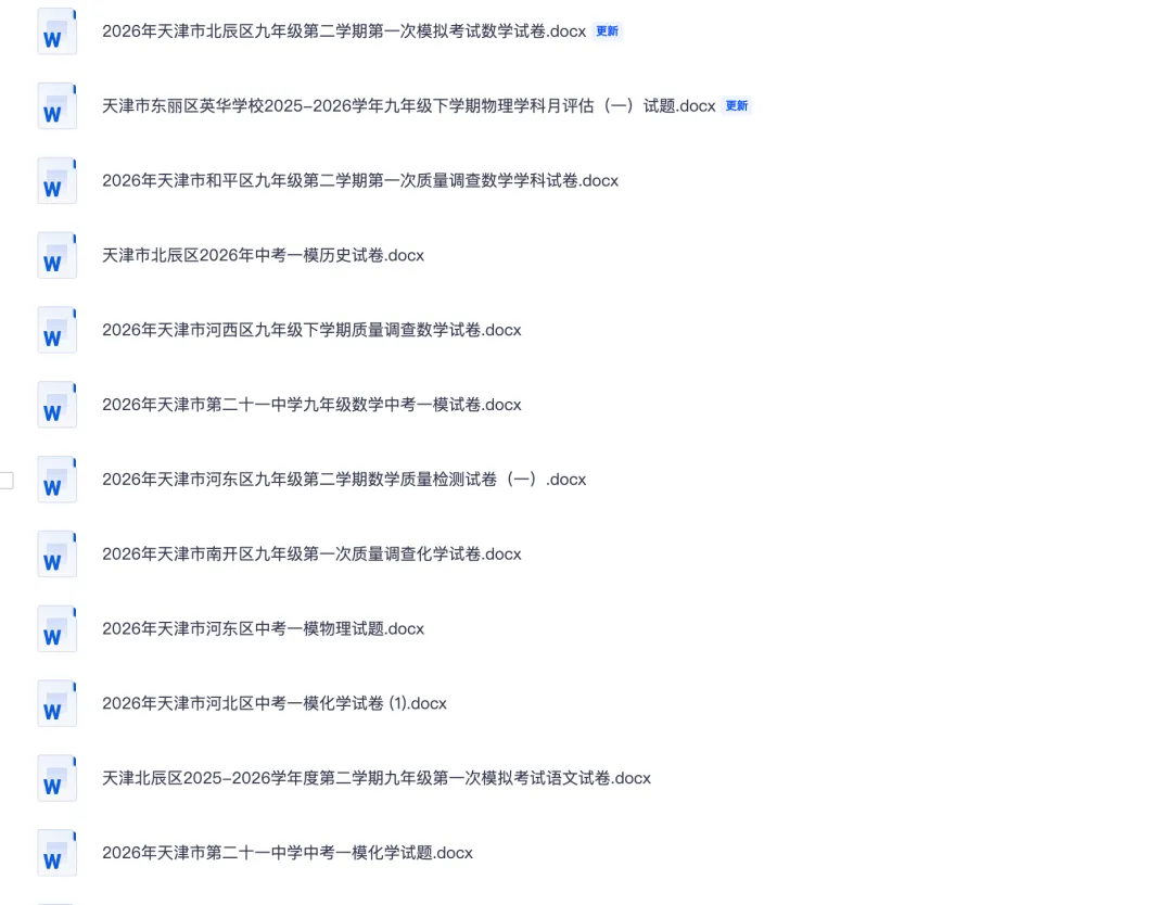 【中考真题】20套一模真题可编辑无水印能直接打印 第2张