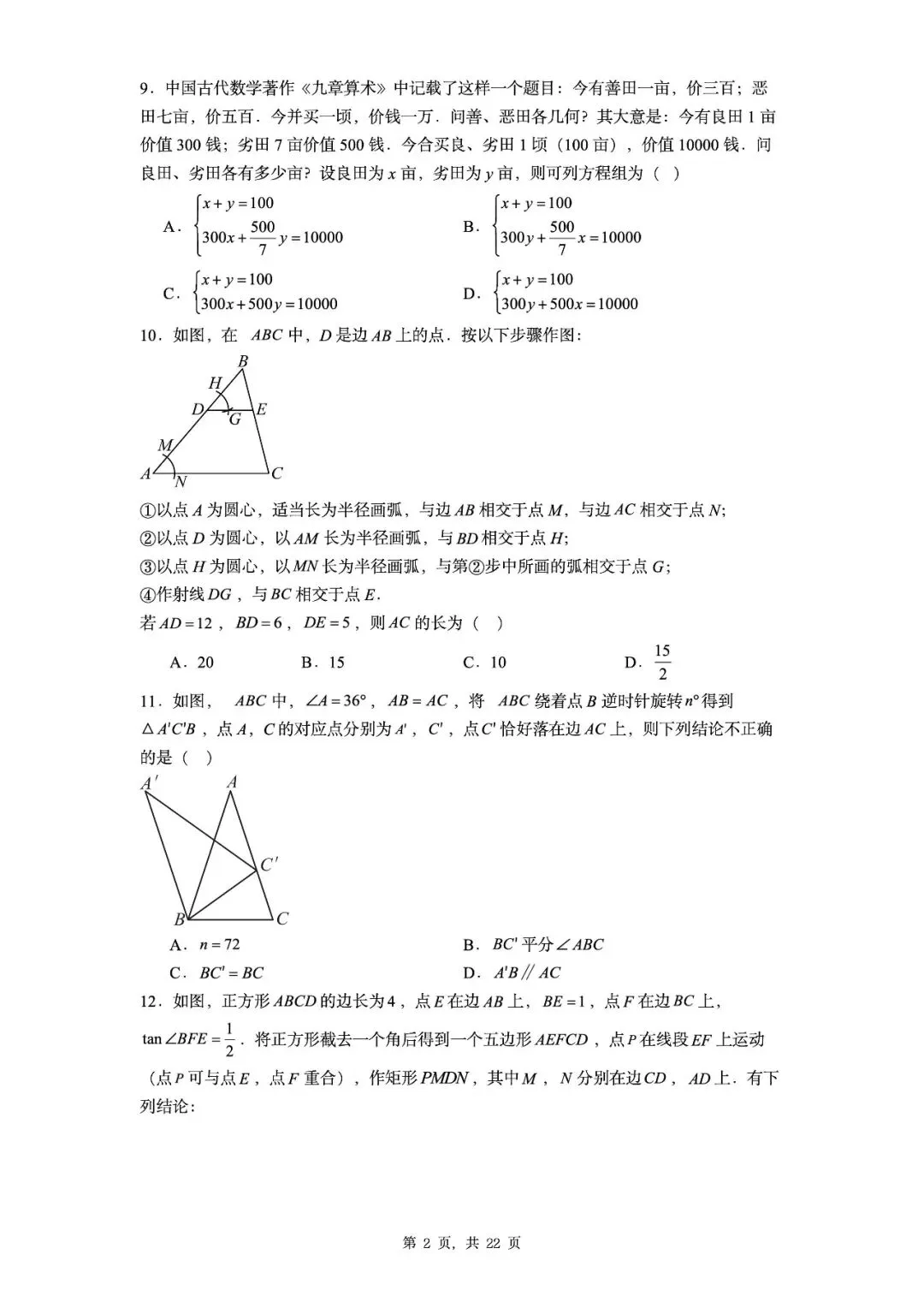 【中考真题】20套一模真题可编辑无水印能直接打印 第4张