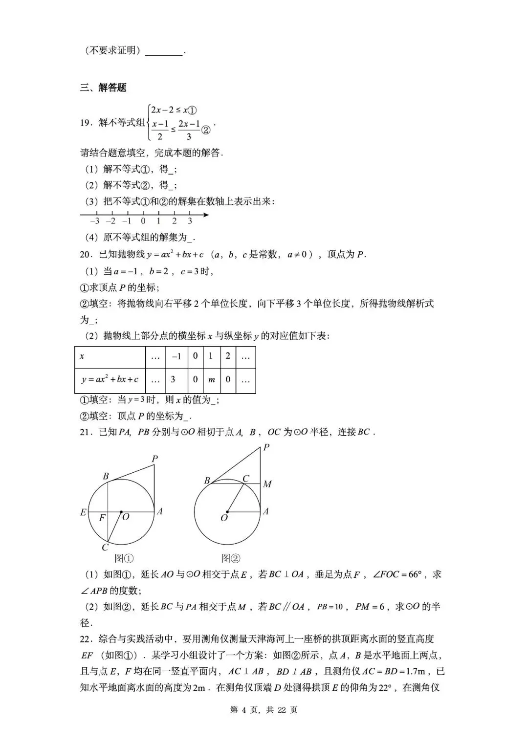 【中考真题】20套一模真题可编辑无水印能直接打印 第6张
