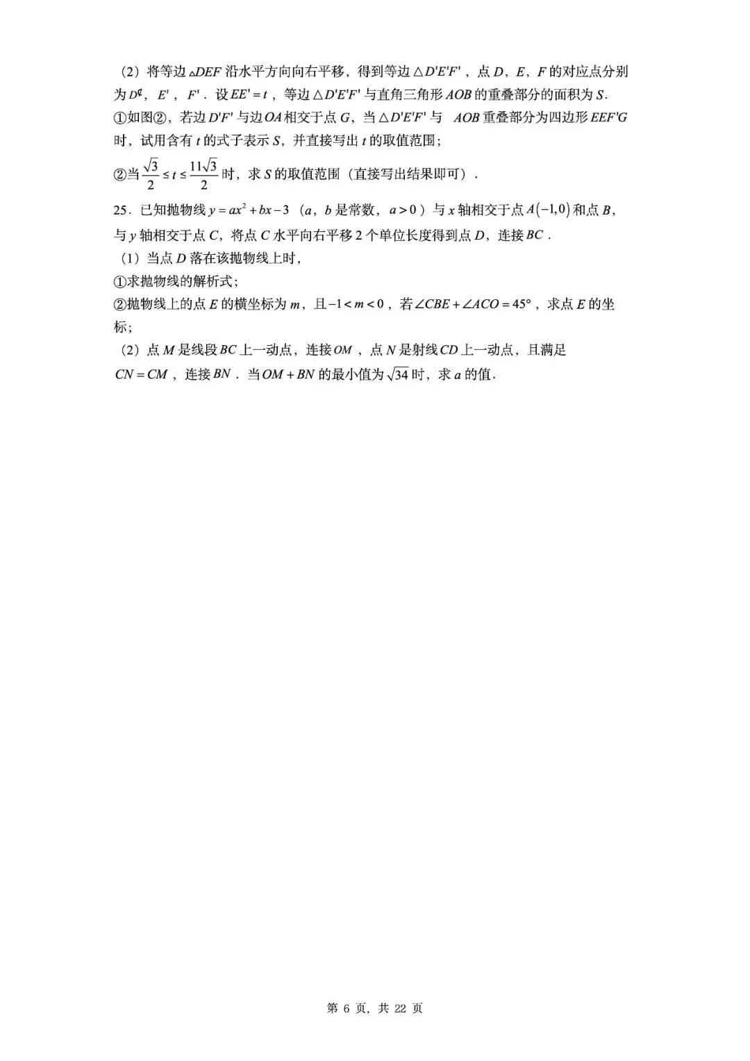 【中考真题】20套一模真题可编辑无水印能直接打印 第8张