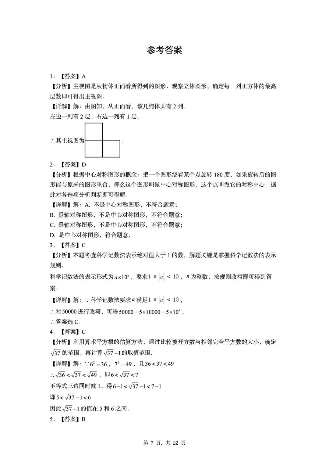 【中考真题】20套一模真题可编辑无水印能直接打印 第9张