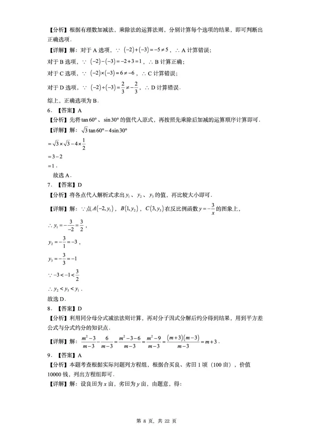 【中考真题】20套一模真题可编辑无水印能直接打印 第10张