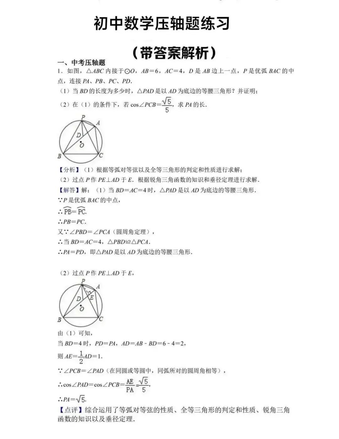 【中考冲刺】初中数学压轴题练习+答案(可打印) 第2张