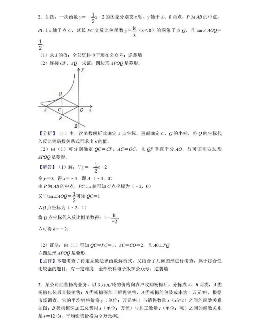 【中考冲刺】初中数学压轴题练习+答案(可打印) 第3张