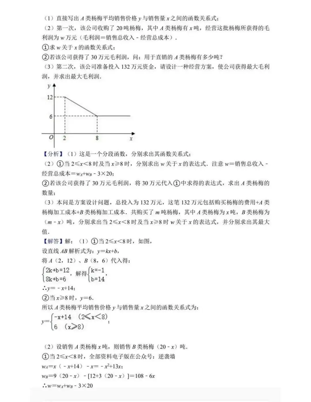 【中考冲刺】初中数学压轴题练习+答案(可打印) 第4张
