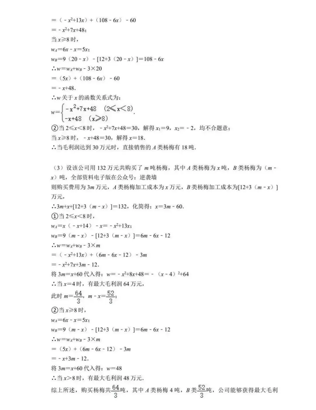 【中考冲刺】初中数学压轴题练习+答案(可打印) 第5张