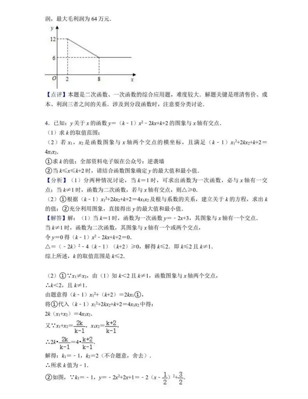 【中考冲刺】初中数学压轴题练习+答案(可打印) 第6张