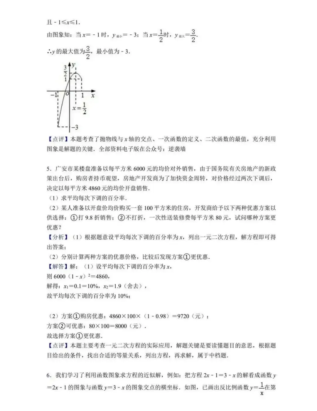 【中考冲刺】初中数学压轴题练习+答案(可打印) 第7张