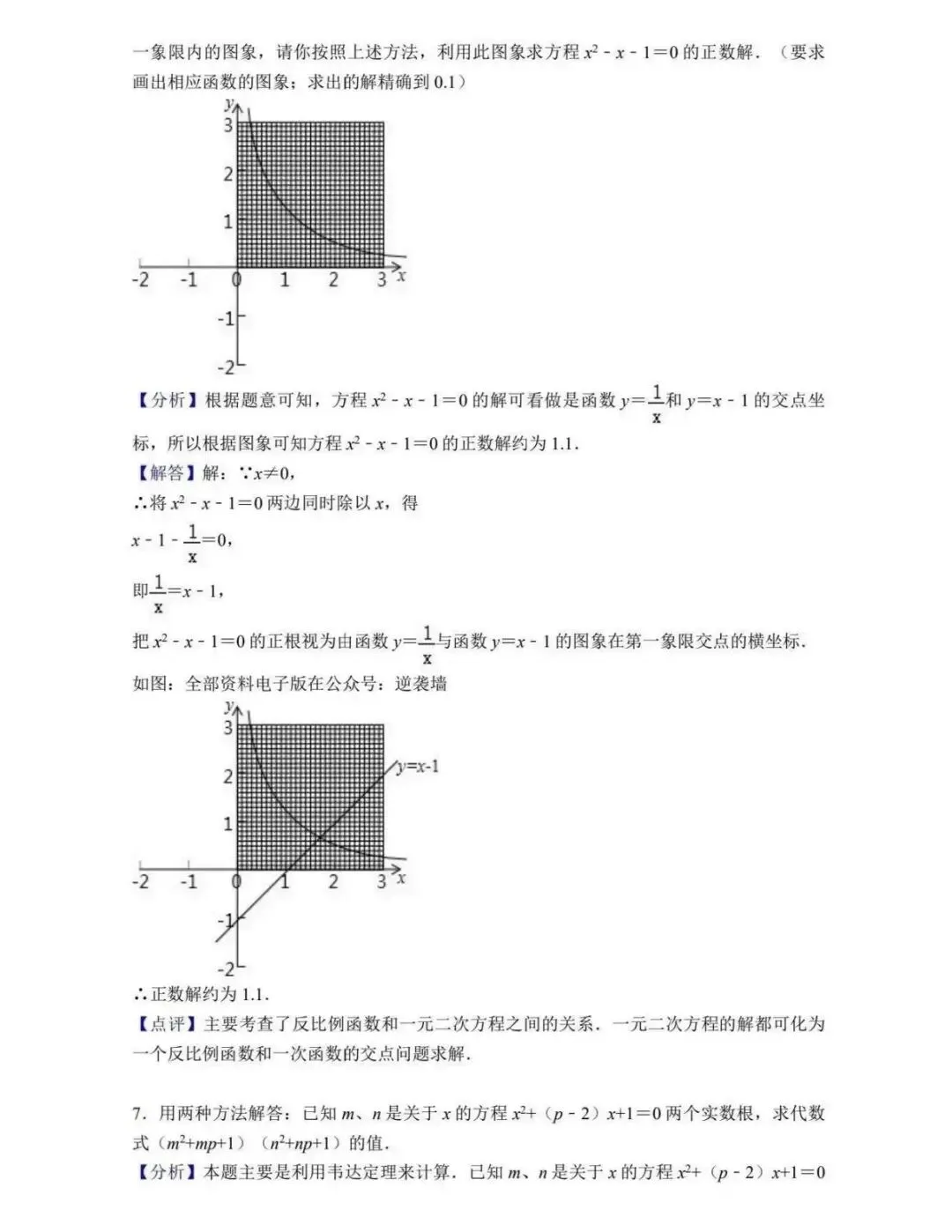 【中考冲刺】初中数学压轴题练习+答案(可打印) 第8张
