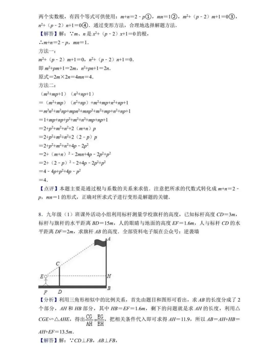 【中考冲刺】初中数学压轴题练习+答案(可打印) 第9张