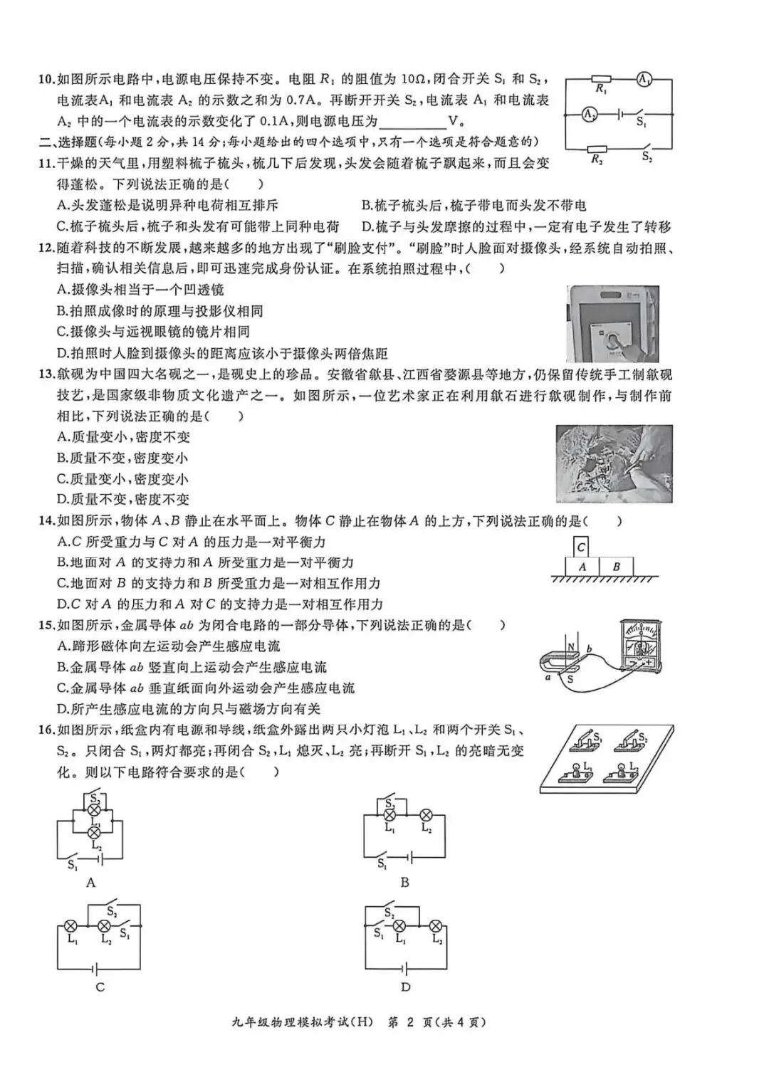 安徽省合肥市瑶海区2026年中考二模物理试题答案,附高清PDF电子版供下载 第3张