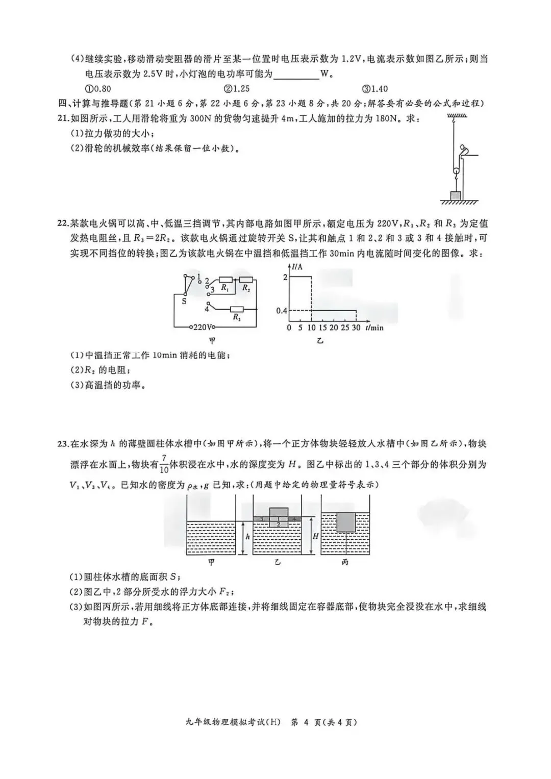 安徽省合肥市瑶海区2026年中考二模物理试题答案,附高清PDF电子版供下载 第5张