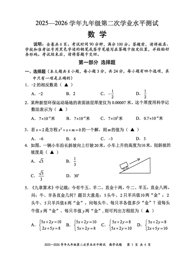 宝安/罗湖/光明/南二外,2026中考二模真题! 第5张