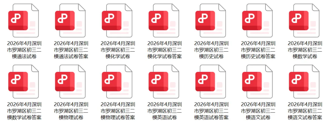 宝安/罗湖/光明/南二外,2026中考二模真题! 第6张