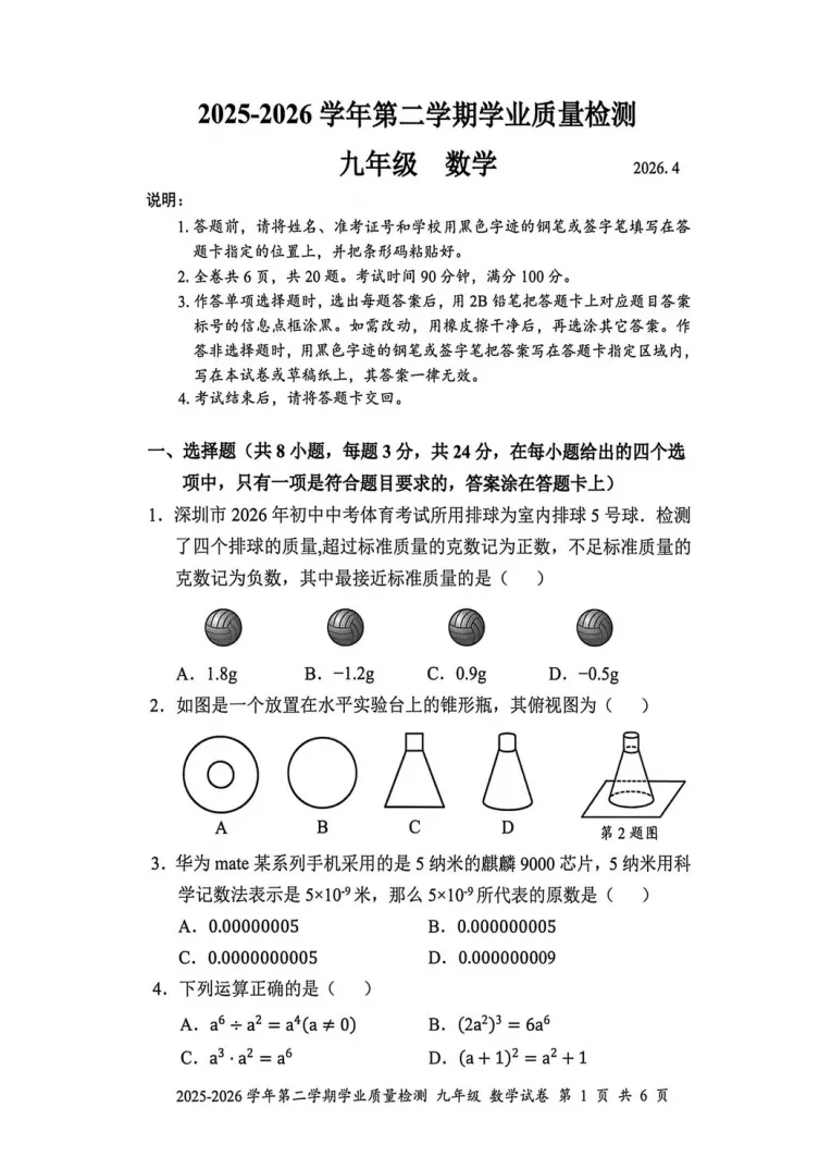 宝安/罗湖/光明/南二外,2026中考二模真题! 第7张