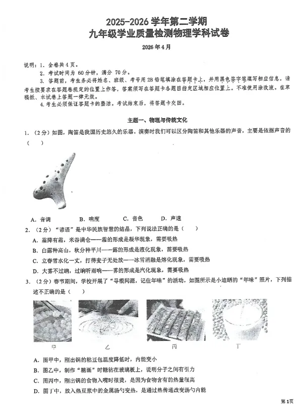 宝安/罗湖/光明/南二外,2026中考二模真题! 第9张