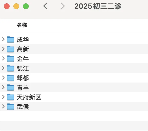 免费分享!成都2025年二诊真题合集 第3张