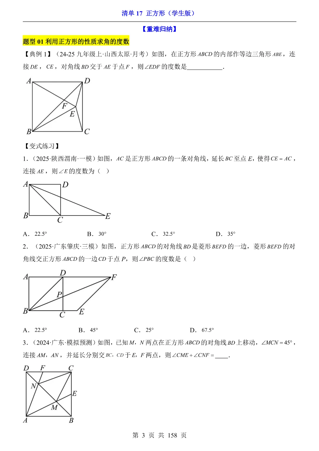 2026中考专项数学【清单17正方形·附解析】158页~完整高清电子版可打印 第7张