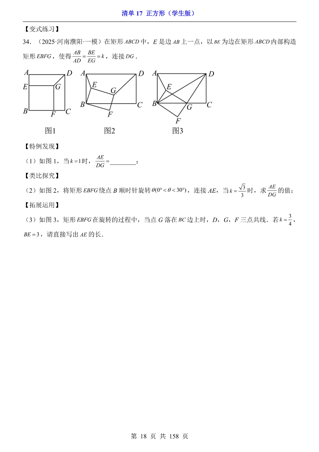 2026中考专项数学【清单17正方形·附解析】158页~完整高清电子版可打印 第15张