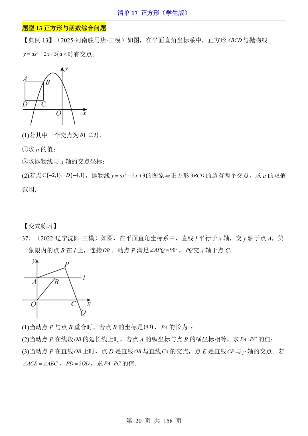 2026中考专项数学【清单17正方形·附解析】158页~完整高清电子版可打印 第16张