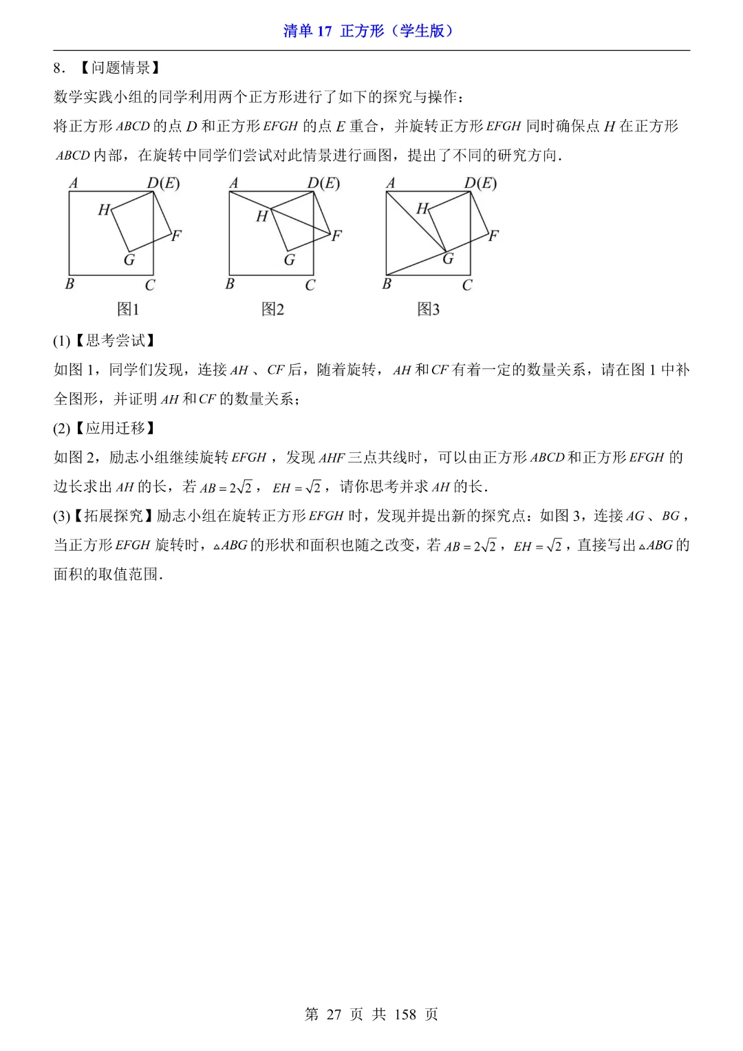 2026中考专项数学【清单17正方形·附解析】158页~完整高清电子版可打印 第20张
