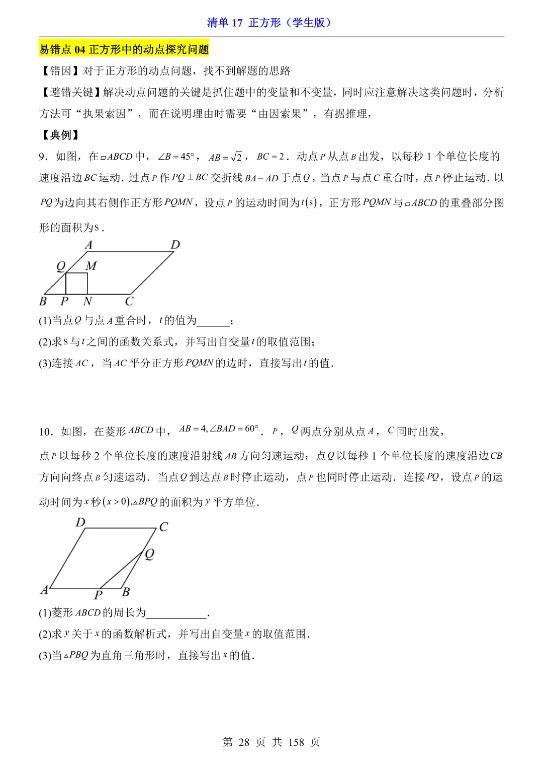 2026中考专项数学【清单17正方形·附解析】158页~完整高清电子版可打印 第21张