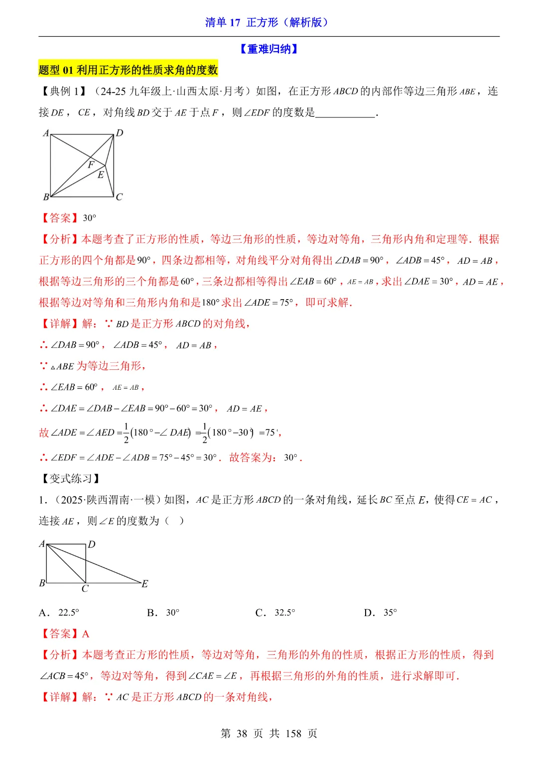 2026中考专项数学【清单17正方形·附解析】158页~完整高清电子版可打印 第28张