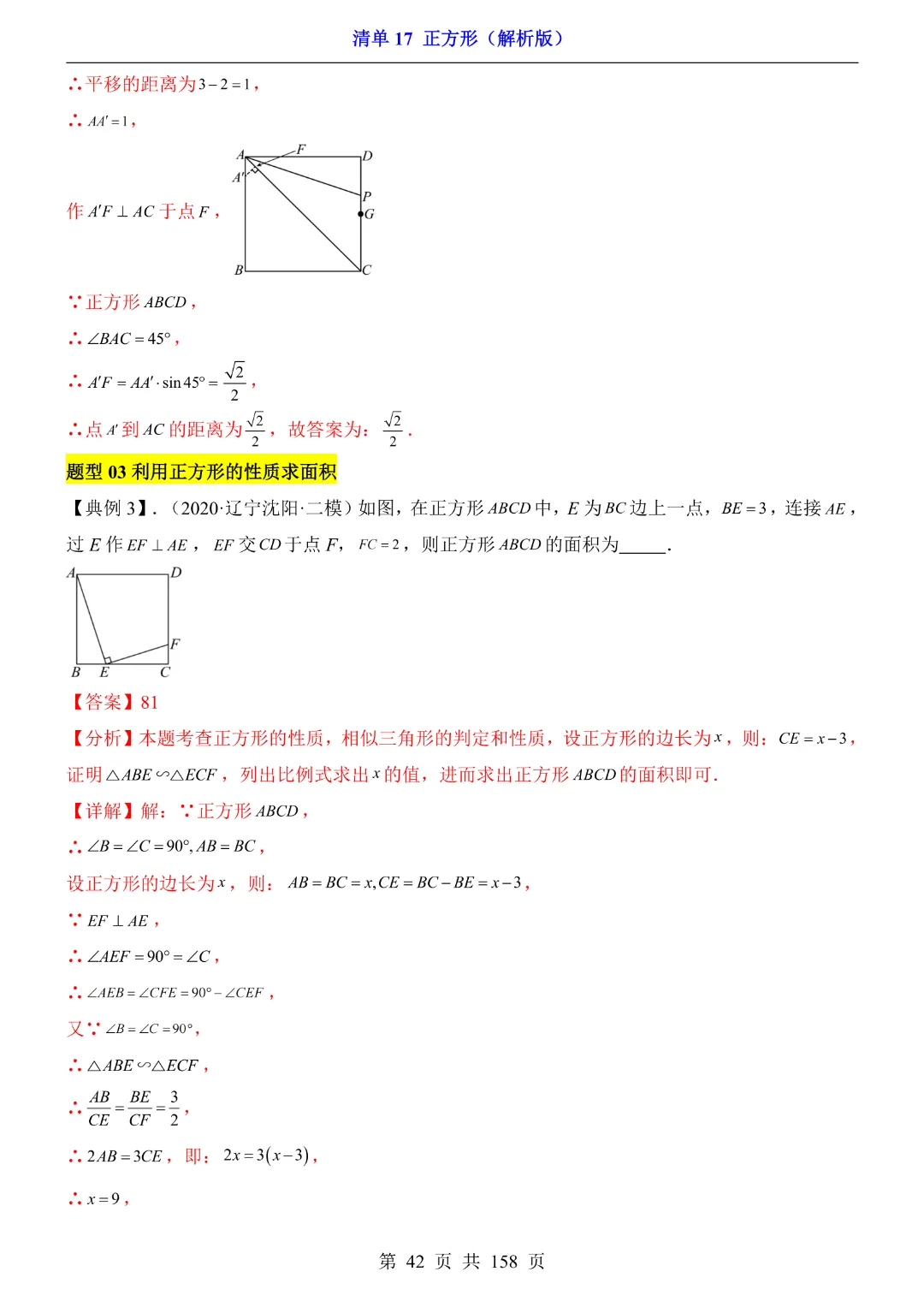 2026中考专项数学【清单17正方形·附解析】158页~完整高清电子版可打印 第30张