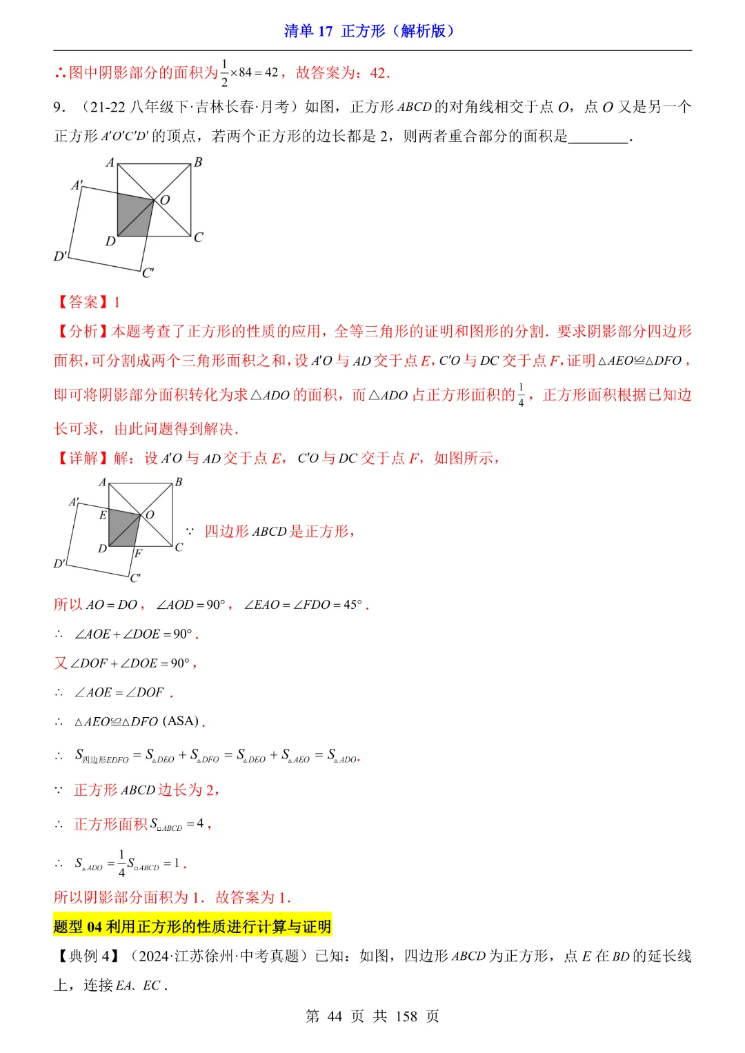 2026中考专项数学【清单17正方形·附解析】158页~完整高清电子版可打印 第32张