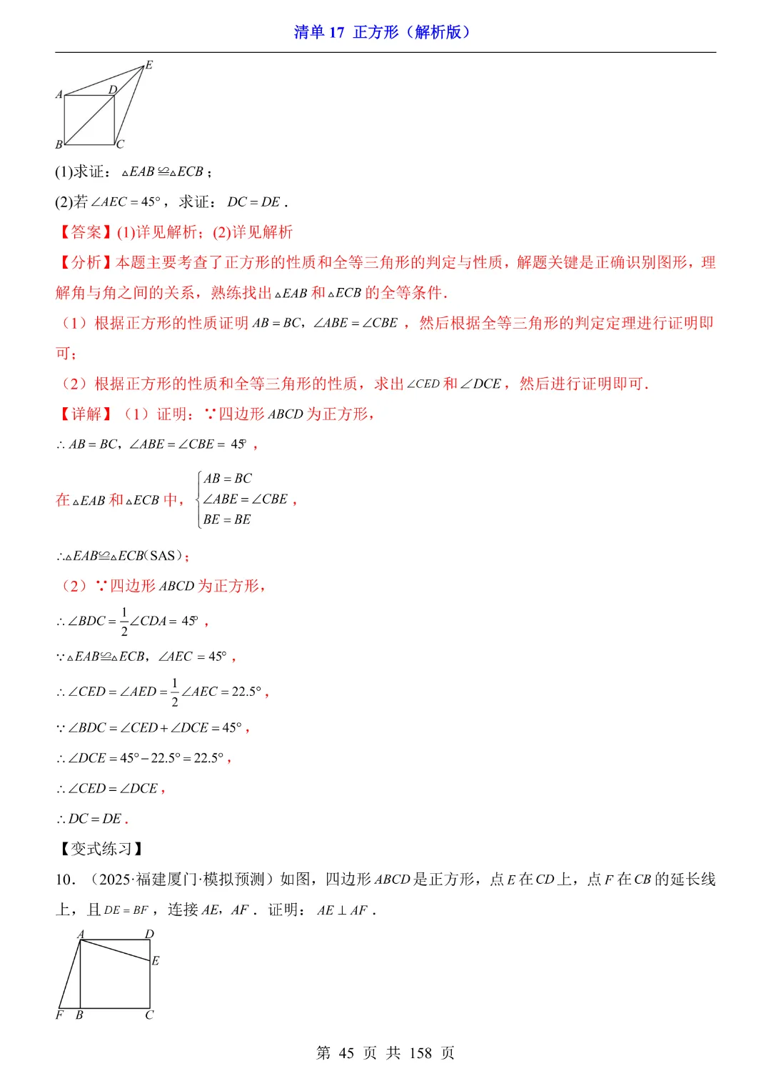 2026中考专项数学【清单17正方形·附解析】158页~完整高清电子版可打印 第33张