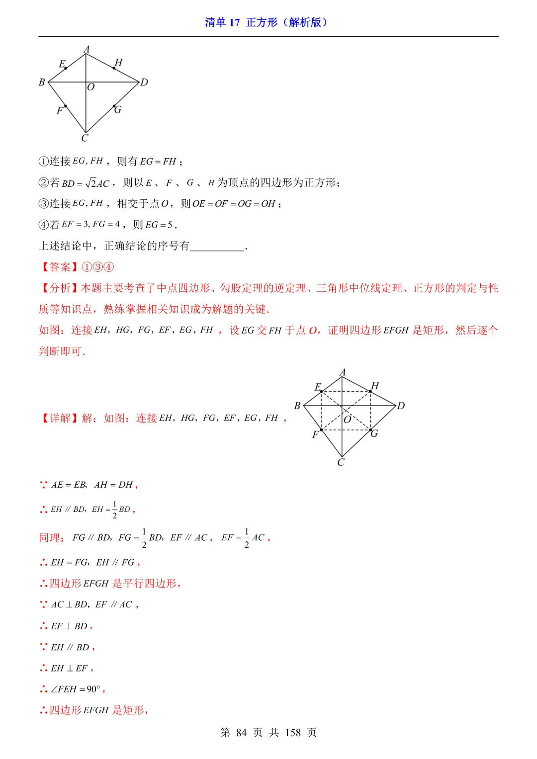 2026中考专项数学【清单17正方形·附解析】158页~完整高清电子版可打印 第36张