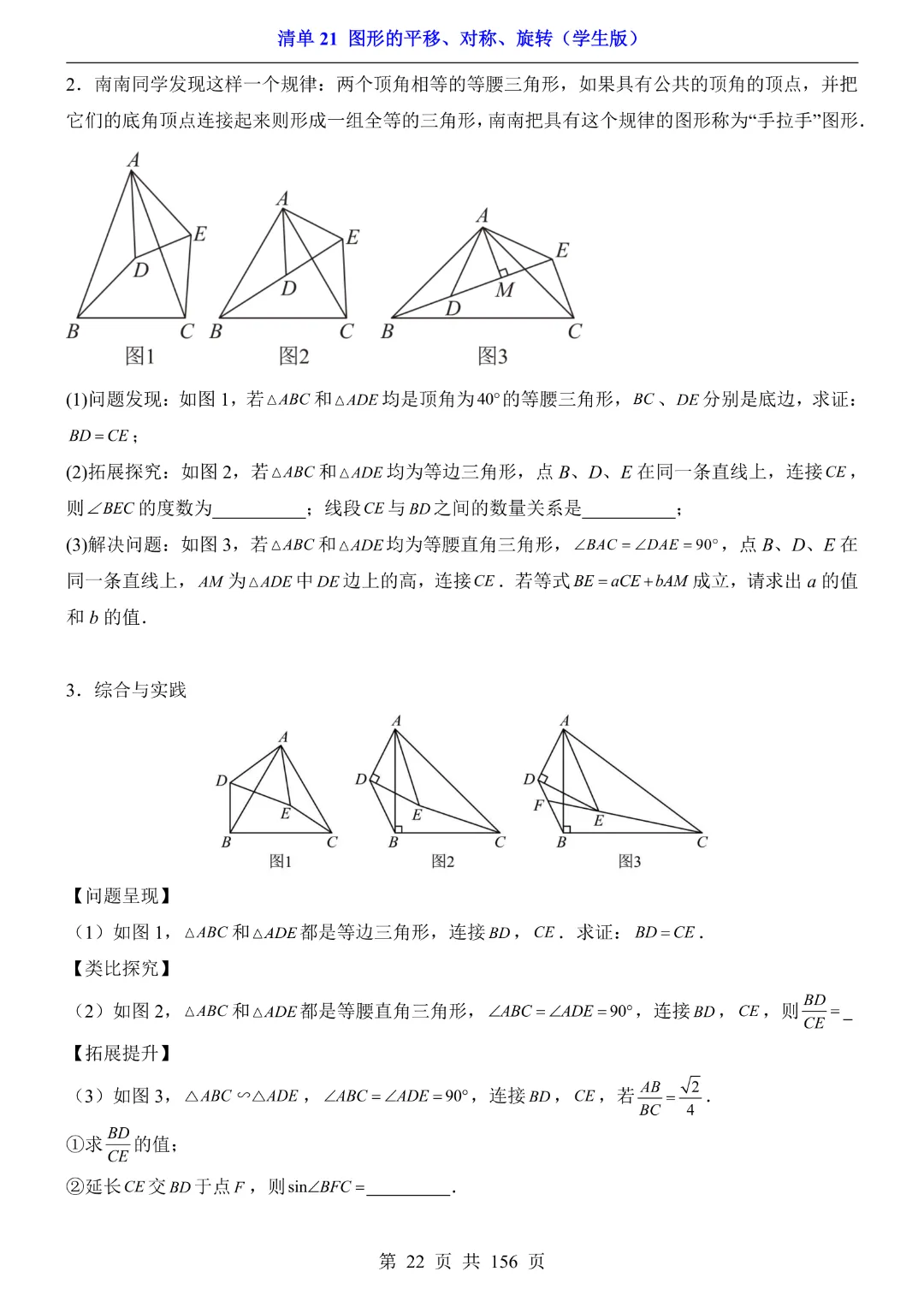 2026中考专项数学【清单21图形的平移、对称、旋转·附解析】165页~完整高清电子版可打印 第16张